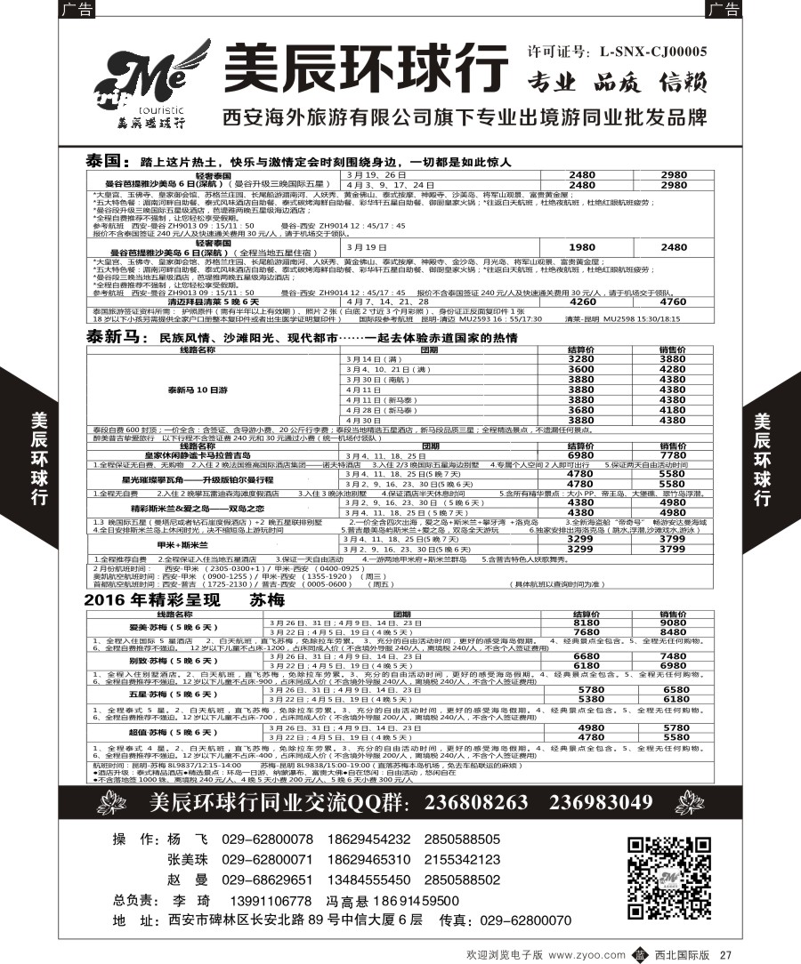 b黑027  美辰环球行-南亚出团计划  ｛05878｝