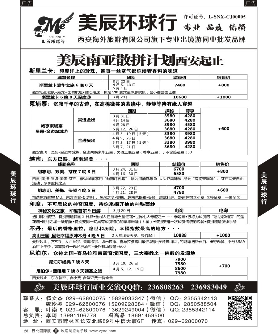 b黑028  美辰环球行-南亚散拼计划  ｛05878｝