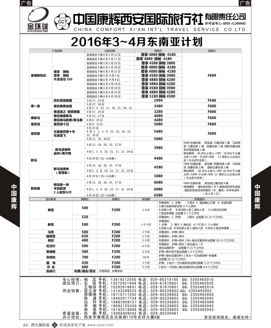 b黑064  中国康辉-东南计划  