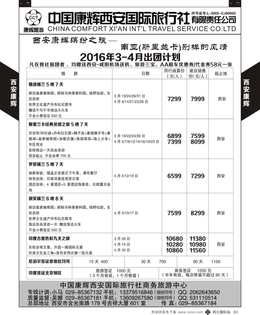 b黑083  中国康辉-商务中心-尼泊尔计划  