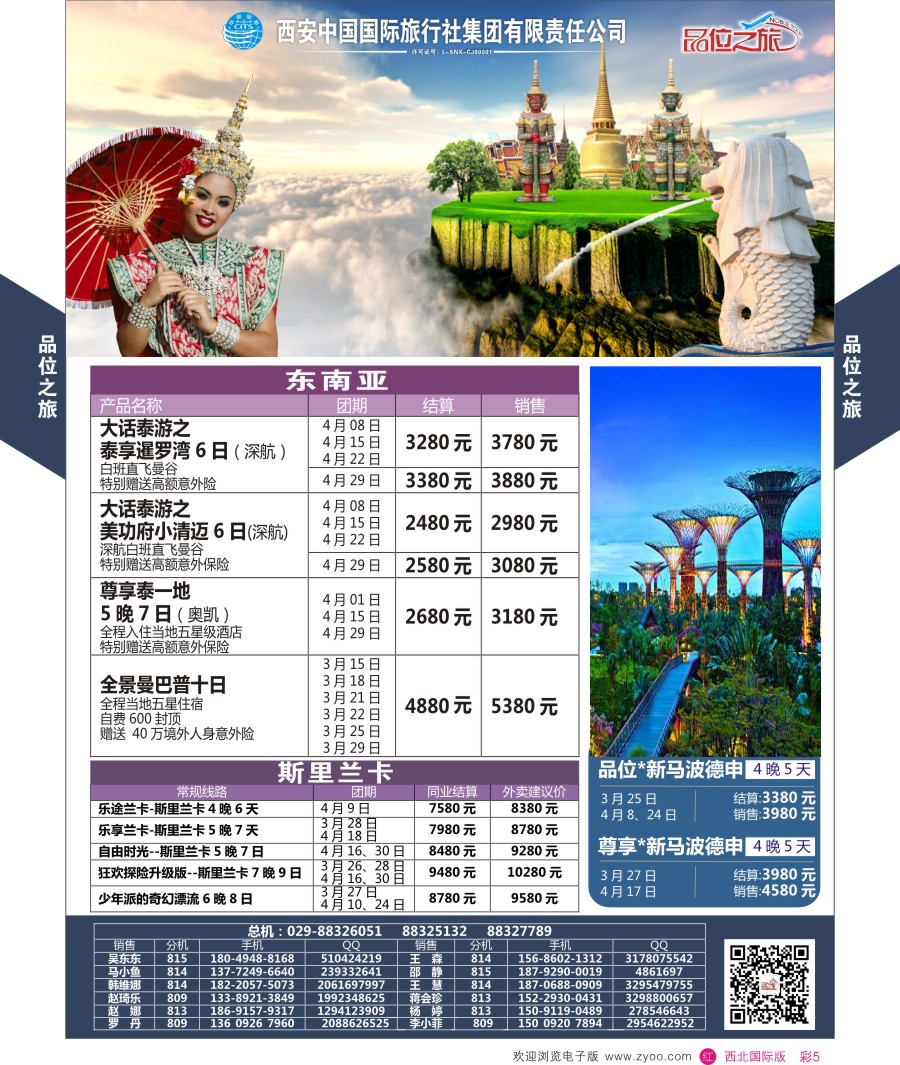 r彩005  品位之旅-东南亚计划  ｛05766｝