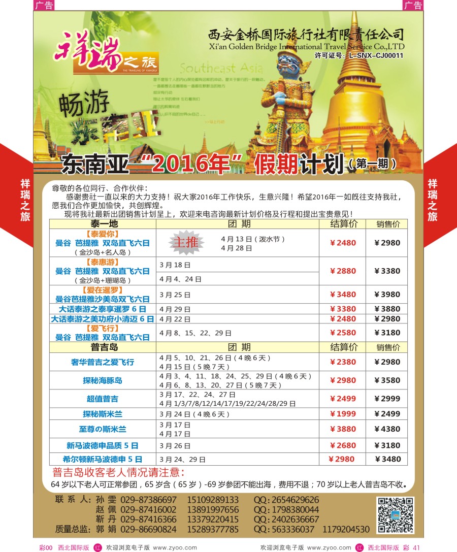 r彩041  祥瑞之旅东南亚计划