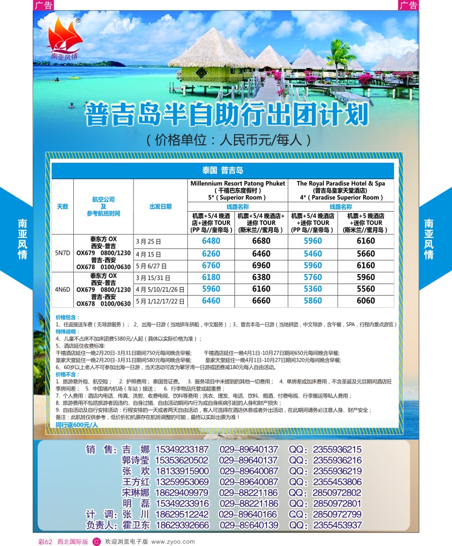 r彩062  南亚风情-普吉最新计划