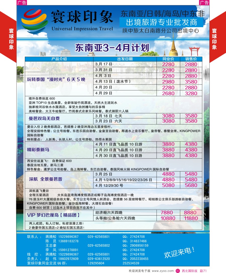 r彩071  寰球印象-2016年东南亚最新计划  