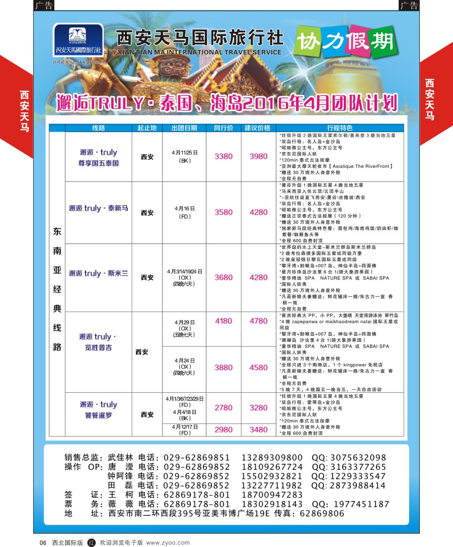 r黄006  西安天马-东南亚