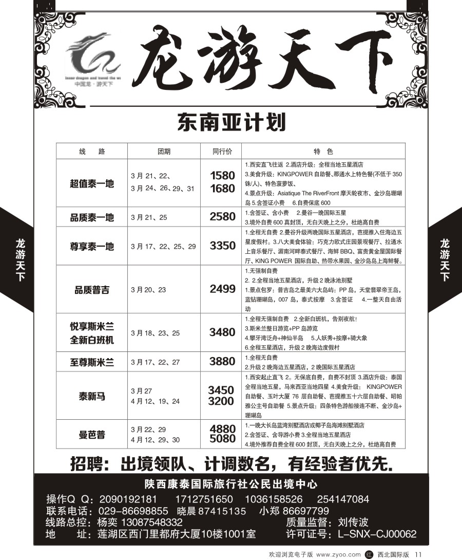 r黄011  龙游天下