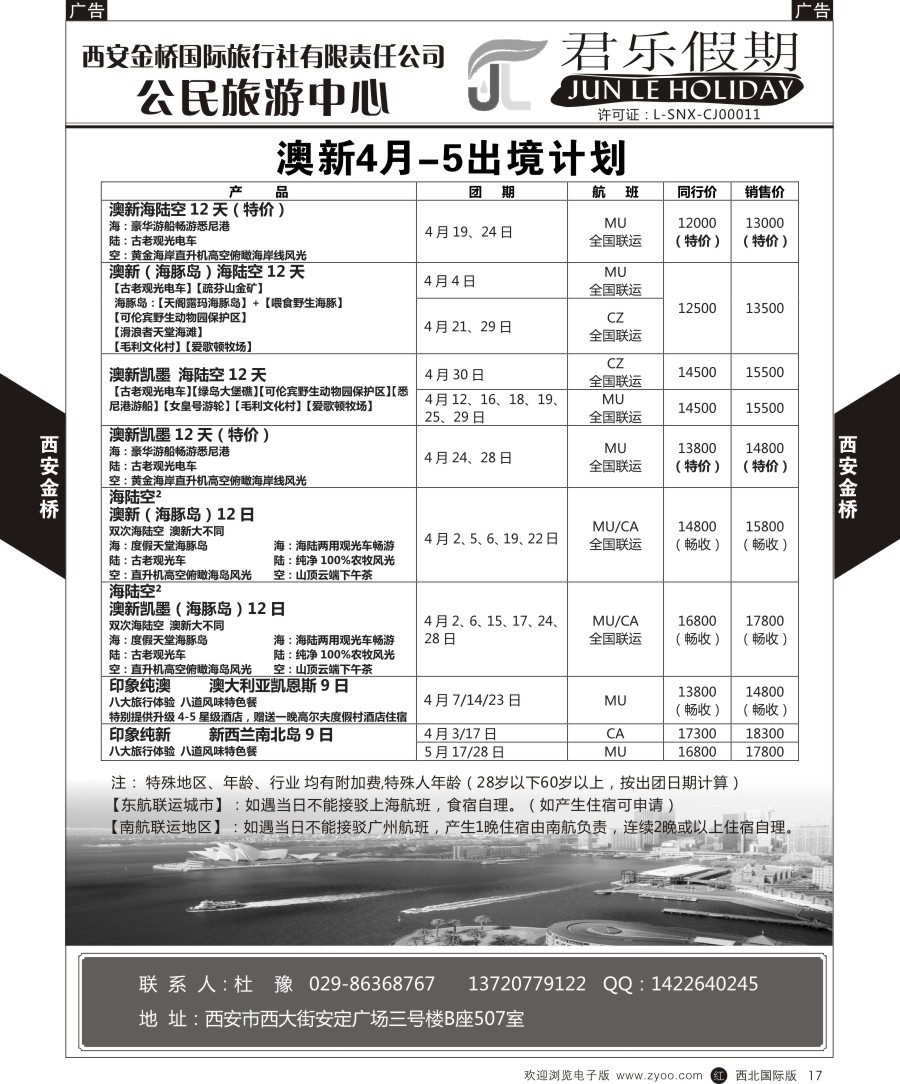 r黄017  君乐假期--迪拜&澳新计划