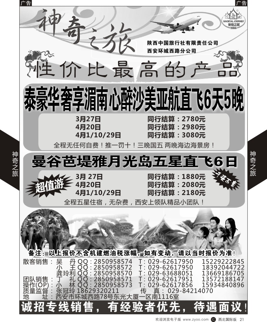 r黄021  神奇之旅