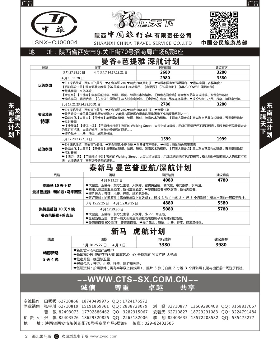 r黑002  陕中旅公民旅游总部-泰新马