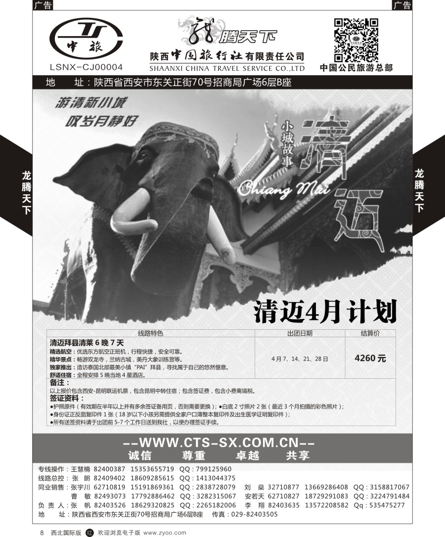 r黑008  陕中旅公民旅游总部-清迈