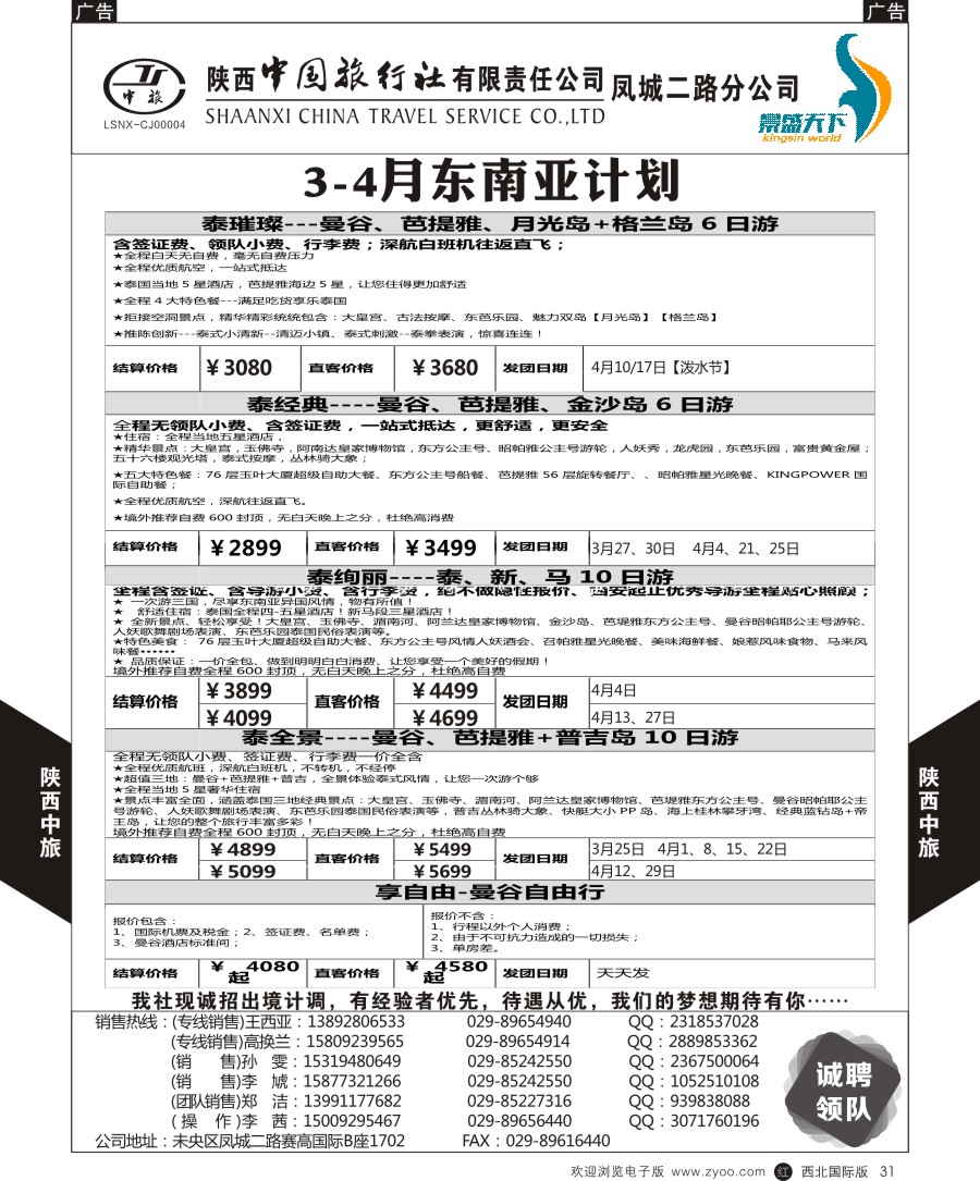 r黑031  陕中旅凤城二路分公司-泰一地