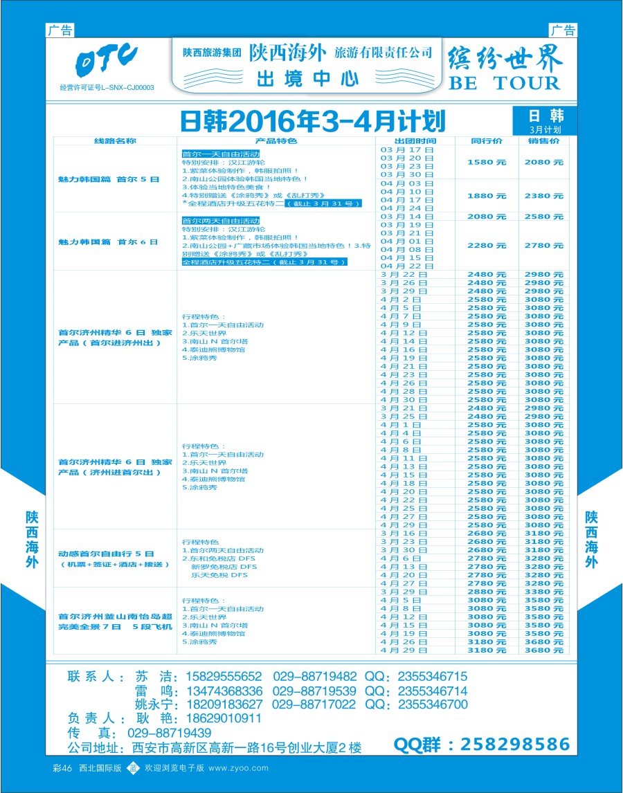 b彩046  陕西海外—日韩最新计划  ｛08471｝