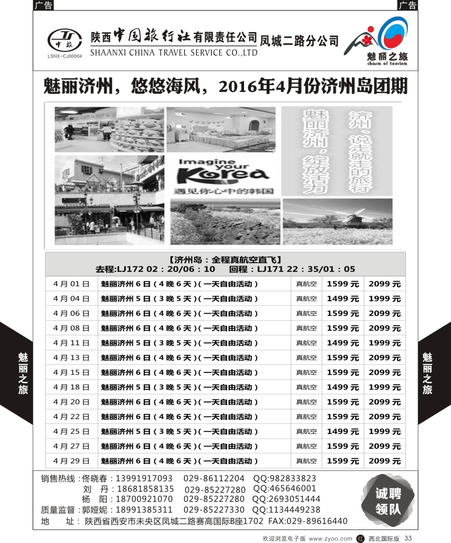 r黑033  陕中旅凤城二路分公司-韩国