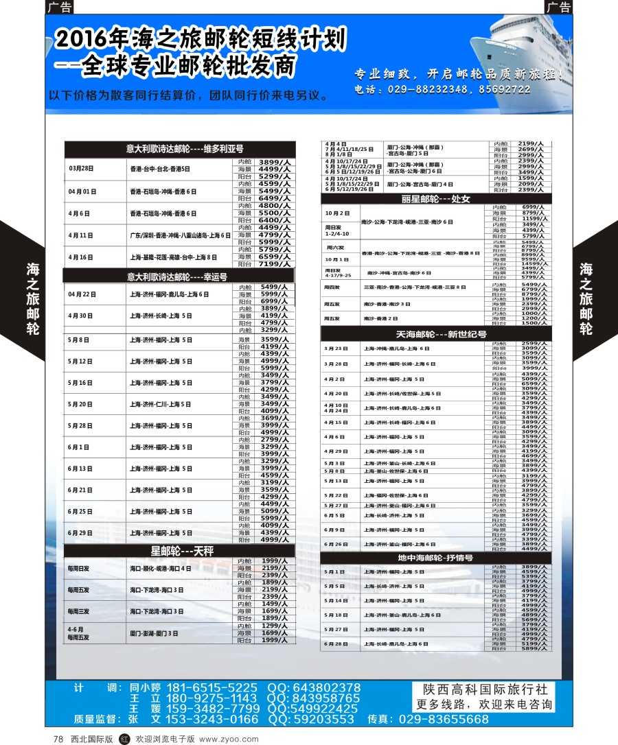 r黑078  高科国际旅行社海之旅-短线计划