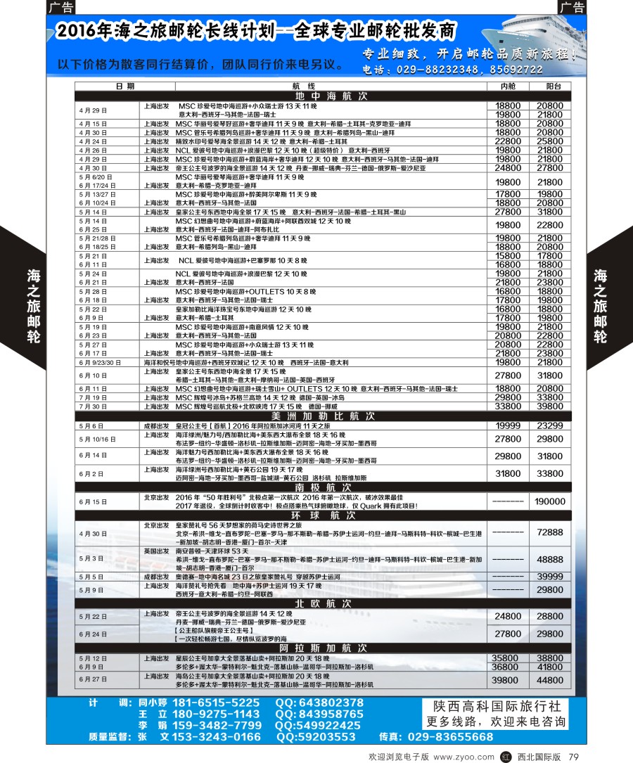 r黑079  高科国际旅行社海之旅-长线计划