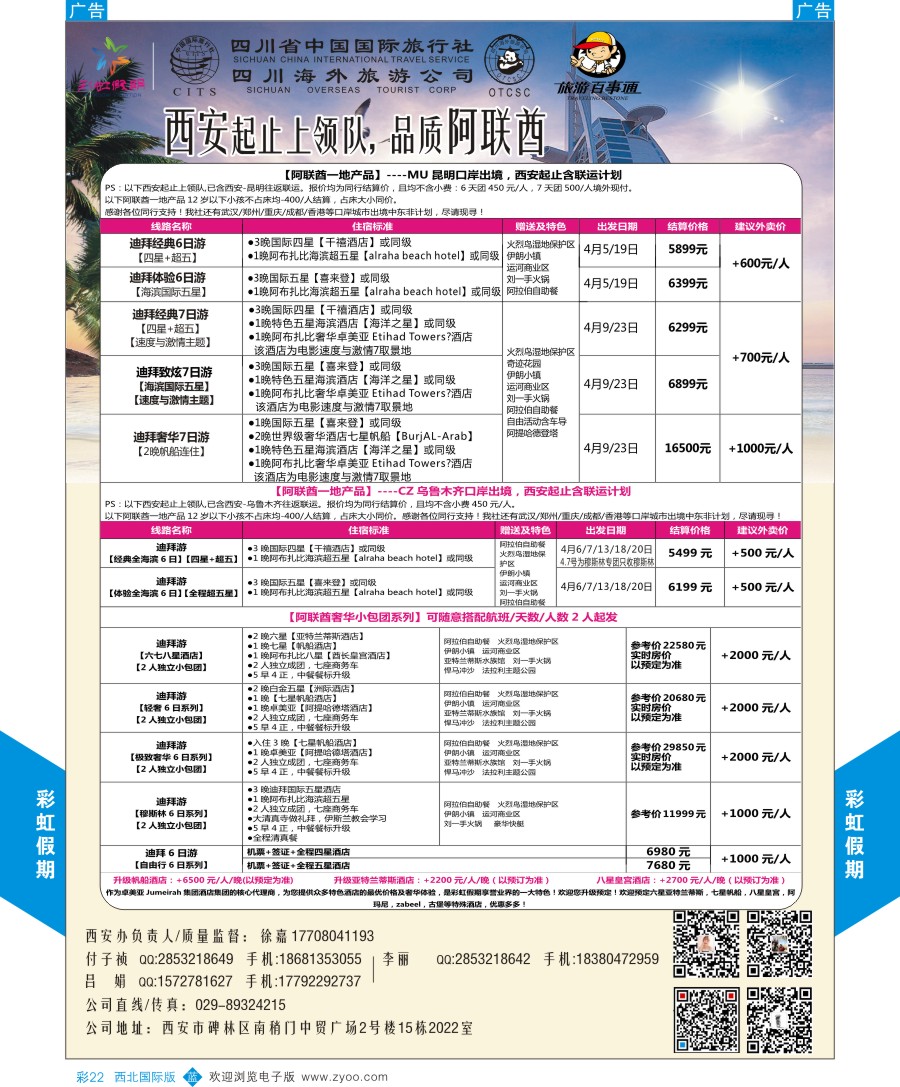 b彩022  彩虹假期-中东非春节计划  ｛05841｝