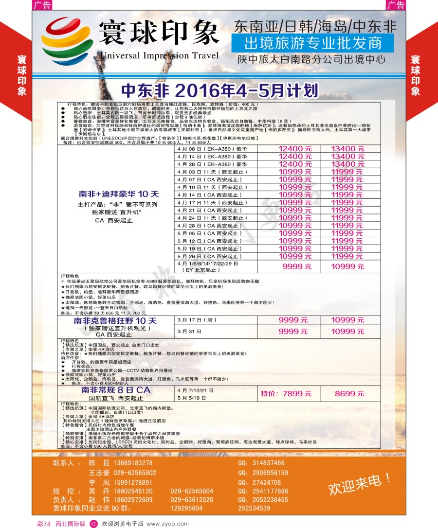 r彩074  寰球印象-2016年中东非计划  