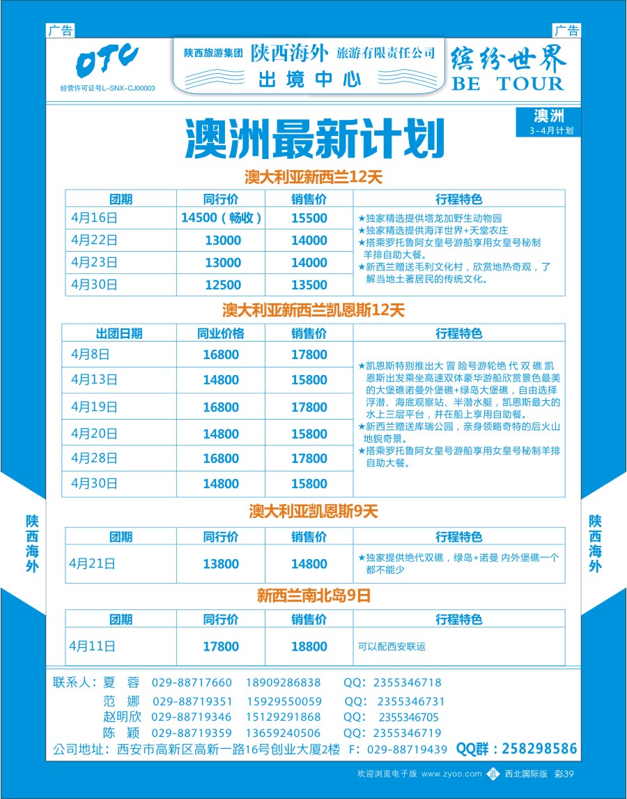 b彩039  陕西海外澳洲计划  ｛08471｝
