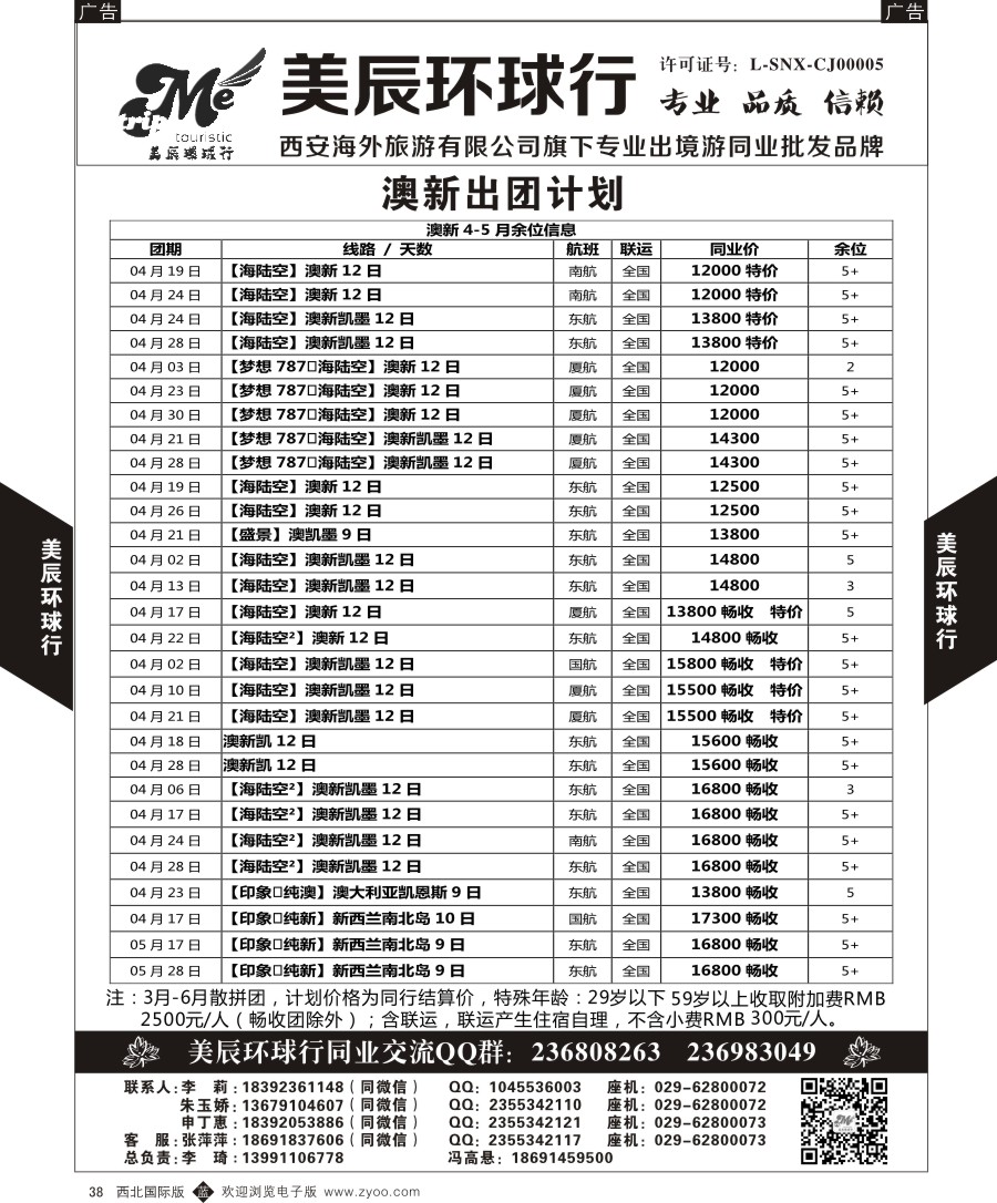 b黑038  美辰环球行-澳新  ｛05878｝