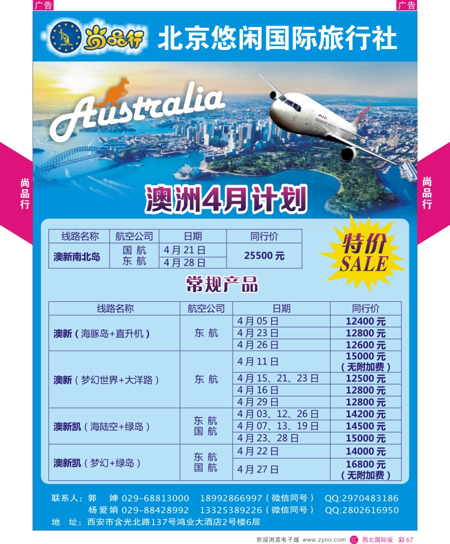 r彩067  尚品行澳洲计划  ｛08505｝