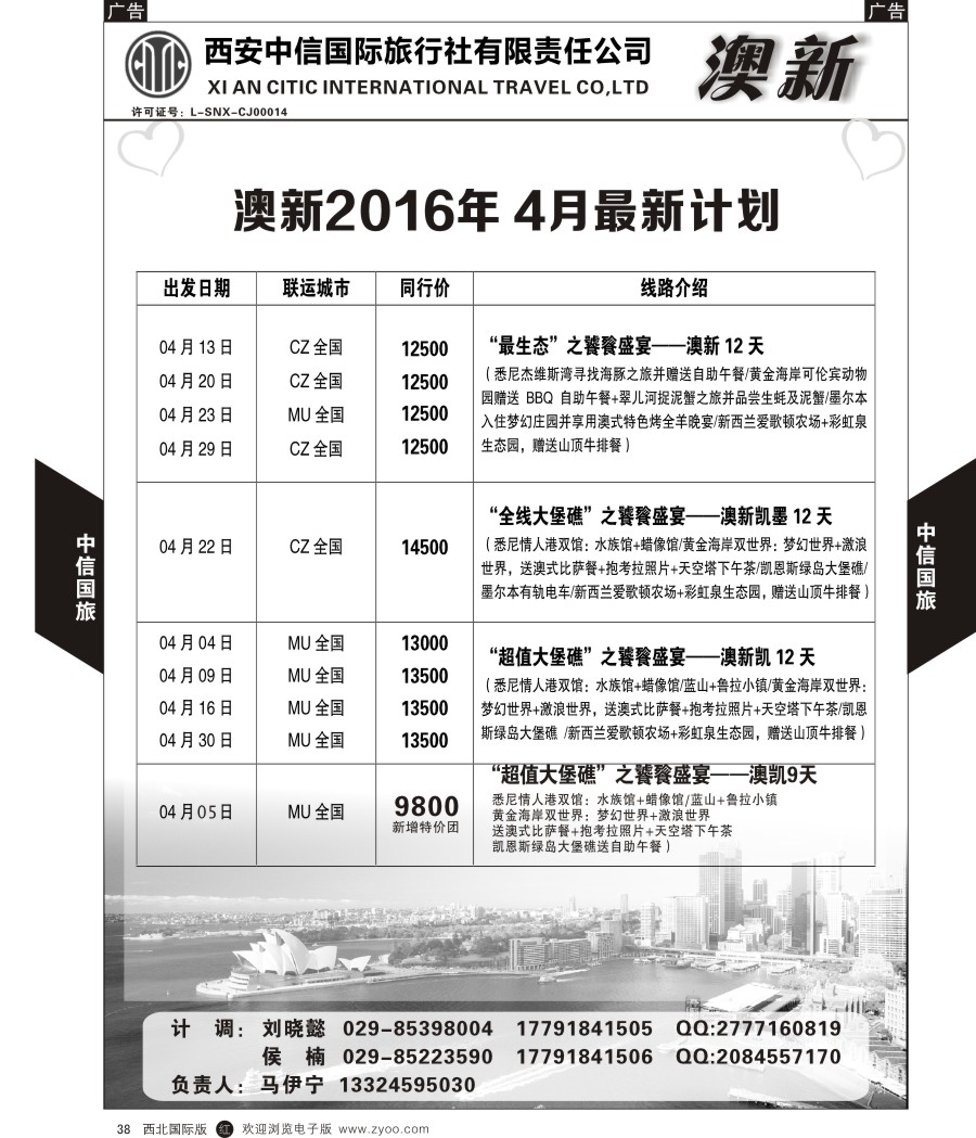 r黑038  中信国旅-澳新计划