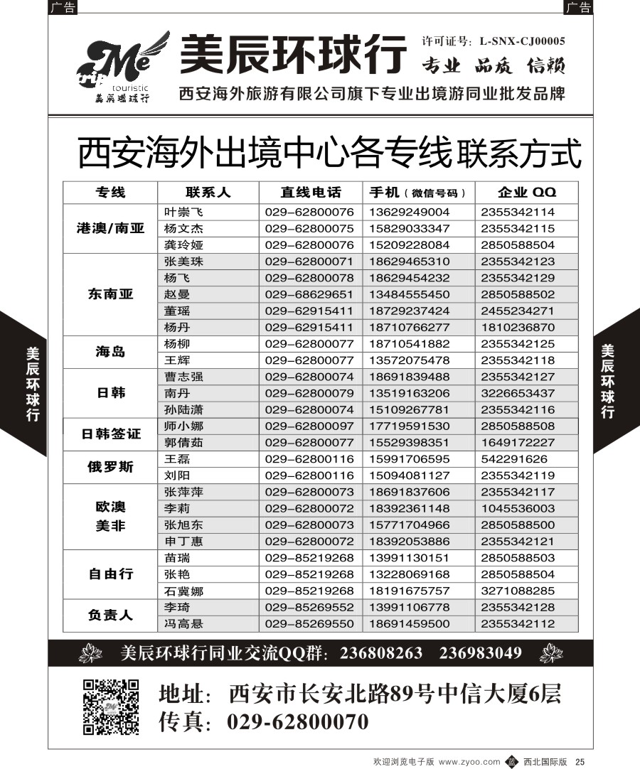 b黑025  美辰环球行-通讯录  ｛05878｝
