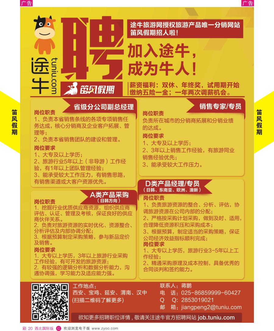 r彩020  笛风假期---招聘