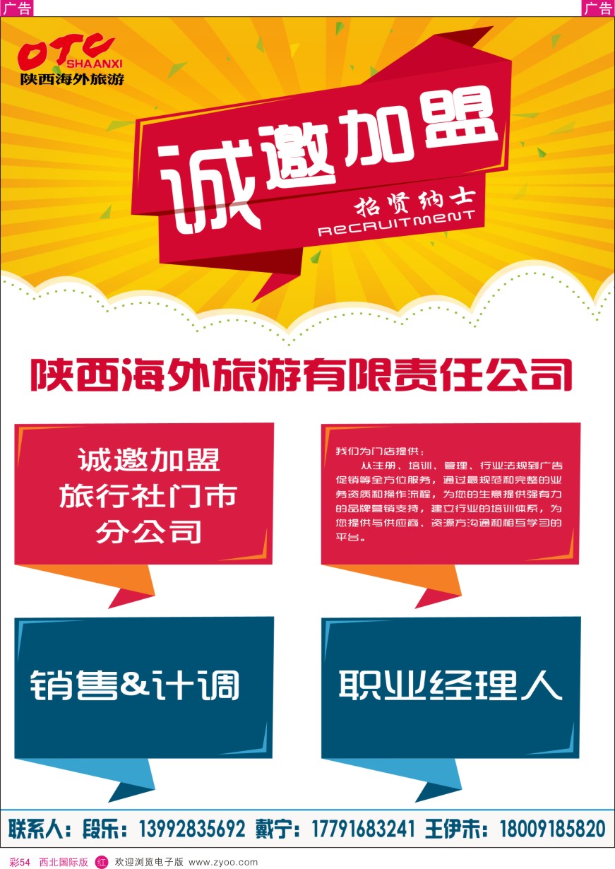 r彩054  陕西海外—招聘