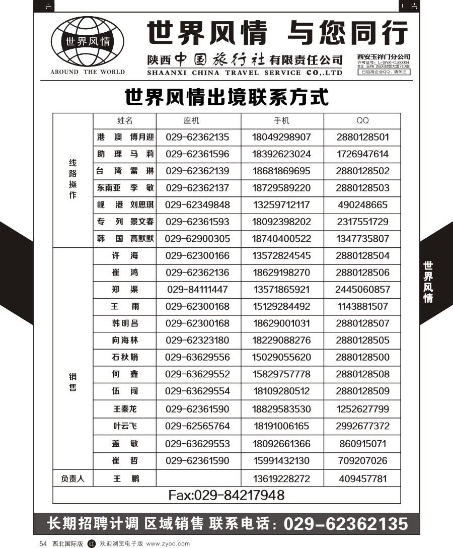 r黑054  世界风情-通讯录