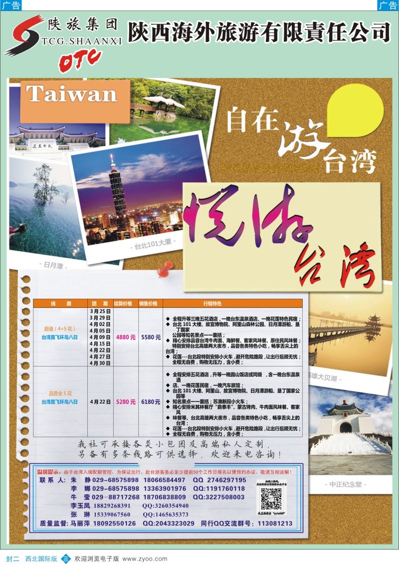 b彩000 封二悦游台湾