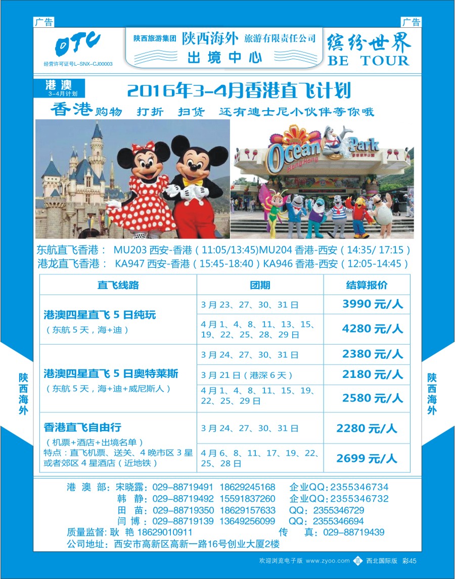 b彩045  陕西海外—2016年港澳计划  ｛08471｝