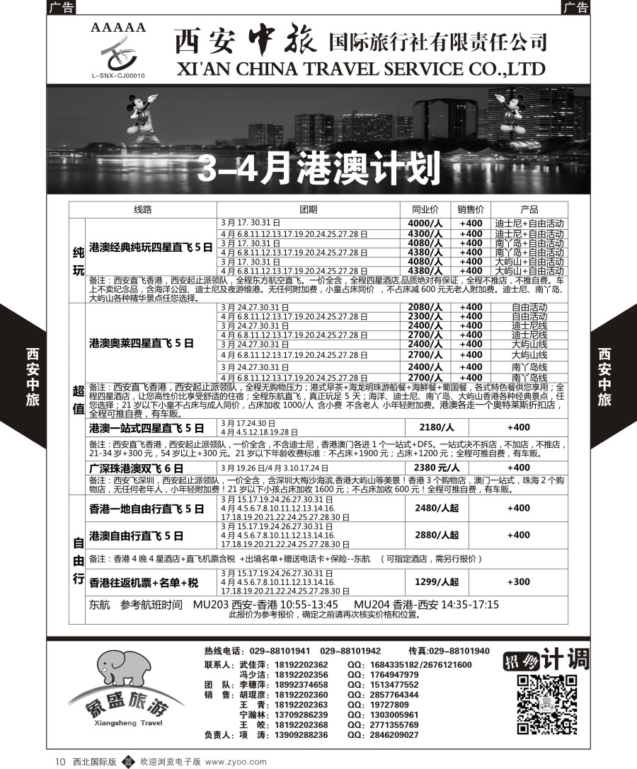 b黑010  西安中旅-亚非3-港澳计划  