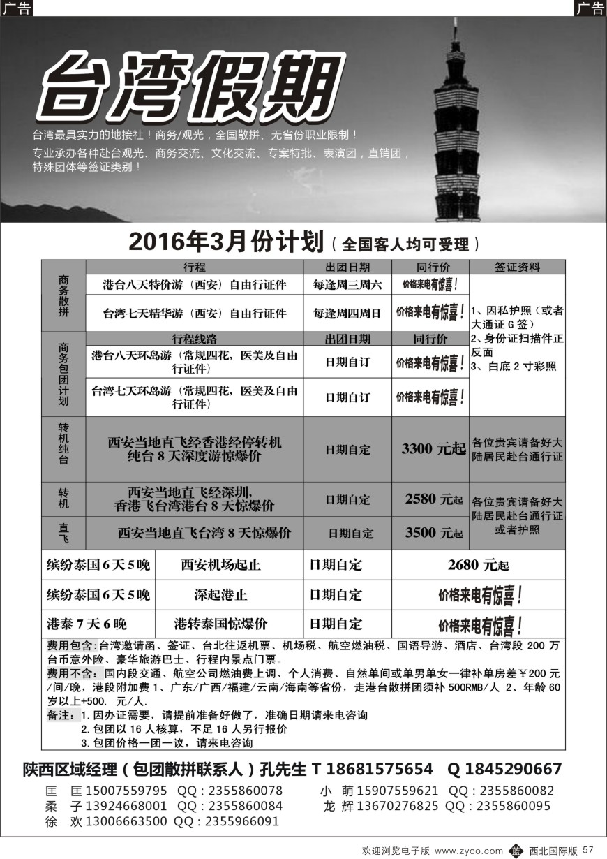 b黑057  台湾一手地接社  