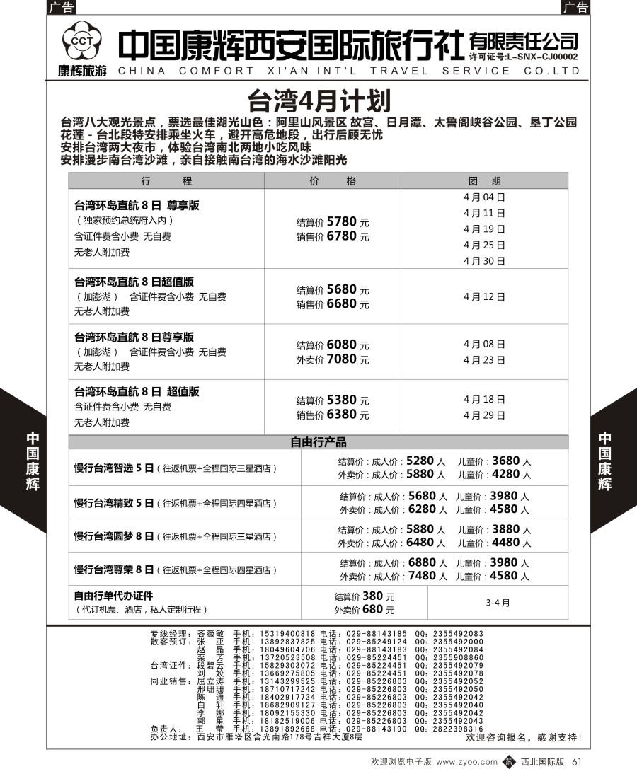 b黑061  中国康辉-台湾计划  