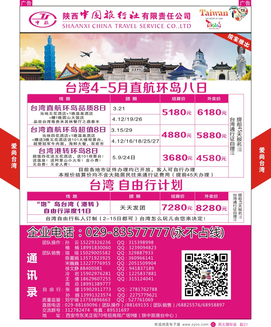r彩021  陕西中旅港台中心  ｛02667｝