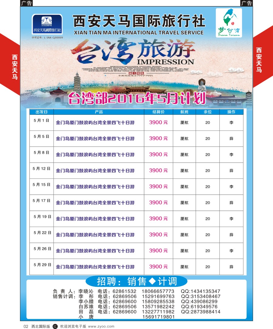 r黄002  西安天马-台湾