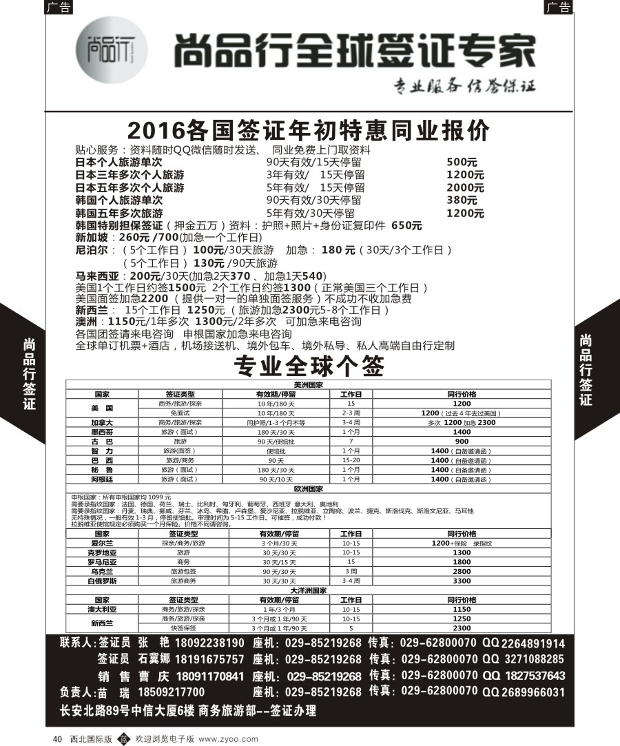 b黑040  尚品行-全球签证1  ｛05878｝