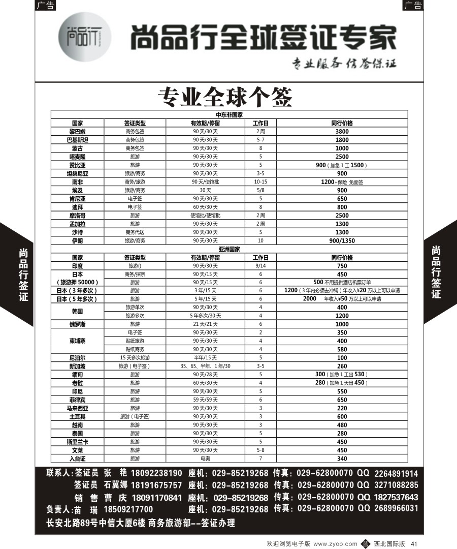 b黑041  尚品行-全球签证2  ｛05878｝