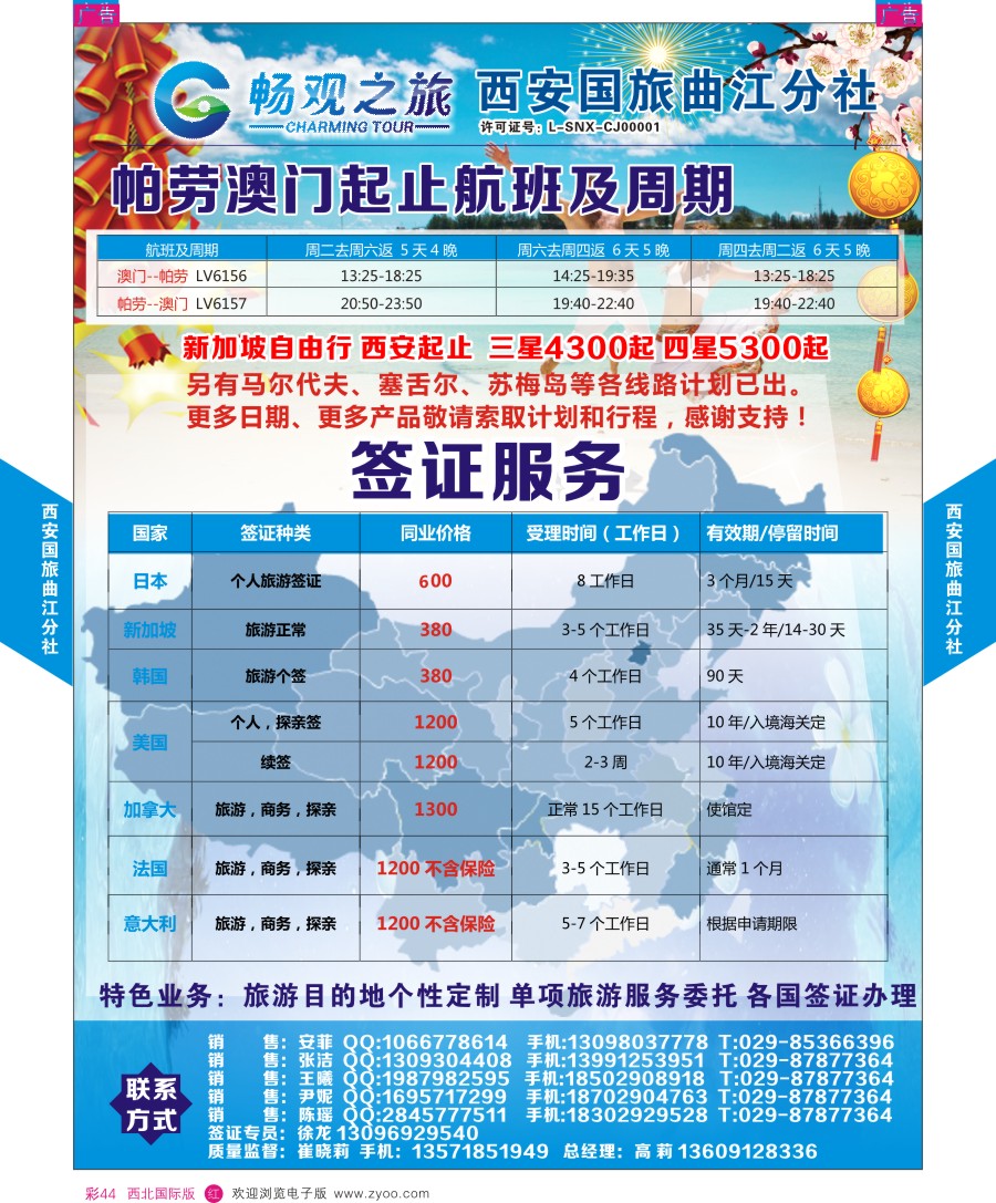 r彩044  西安国旅曲江分社-签证  