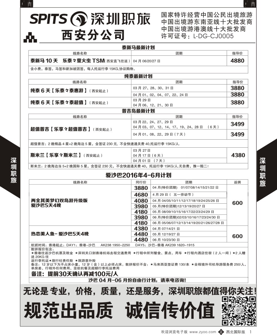 b黄001  深圳职旅-东南亚