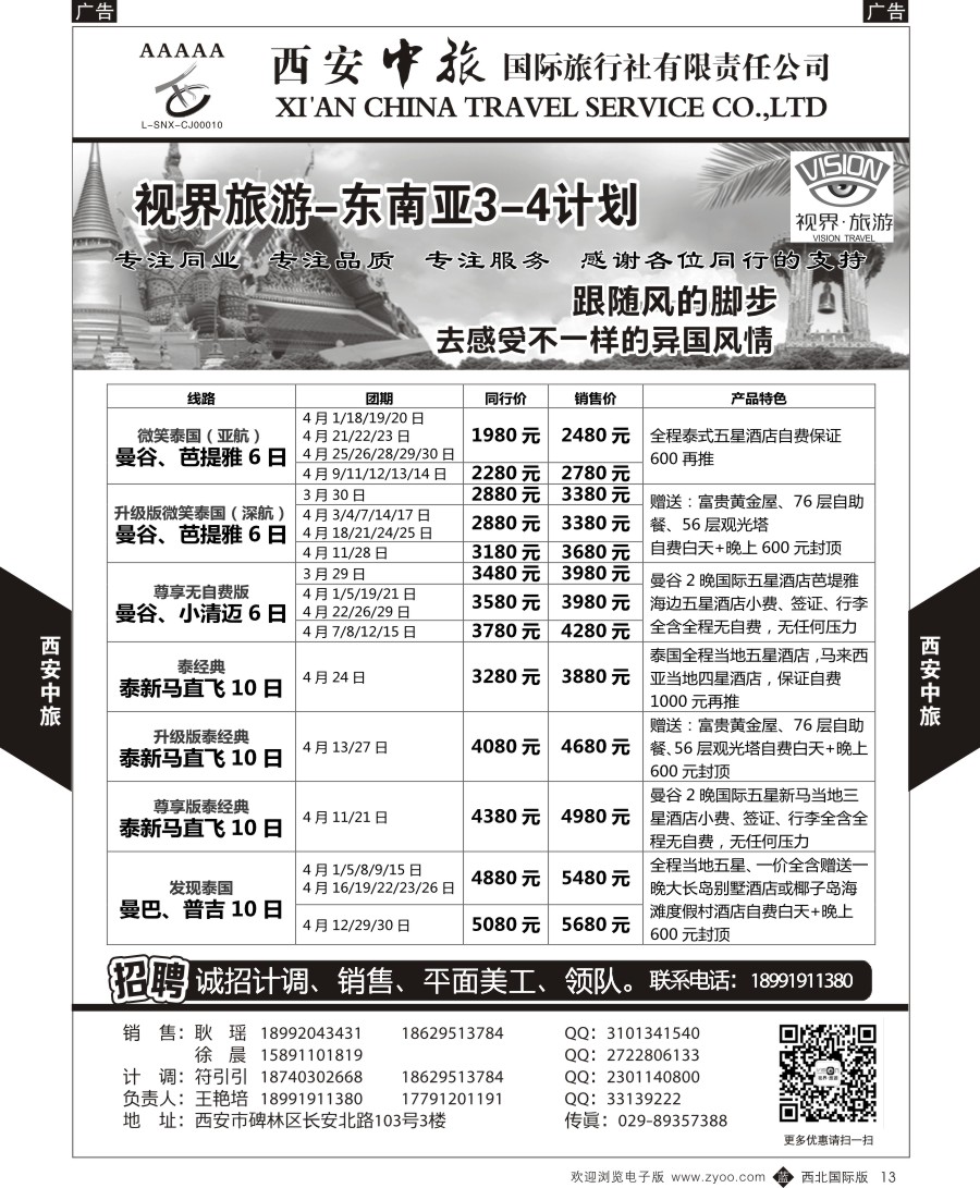 b黄013  西安中旅-视界旅游东南亚计划  