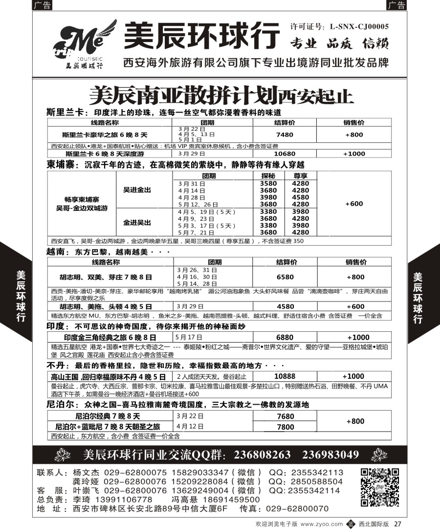b黑027  美辰环球行-南亚散拼计划  ｛05878｝