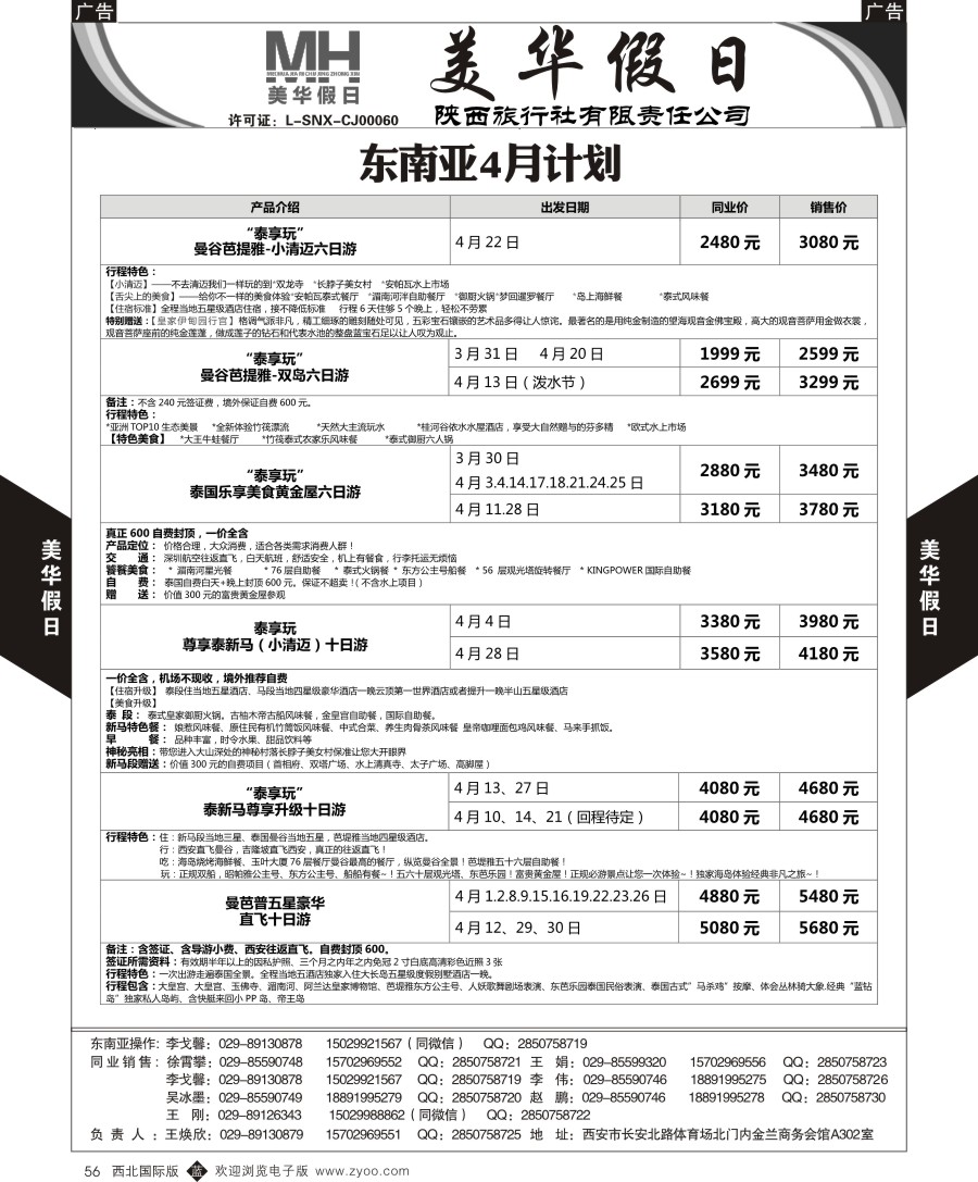 b黑056  陕西旅行社-美华假日-东南亚最新计划  ｛05830｝