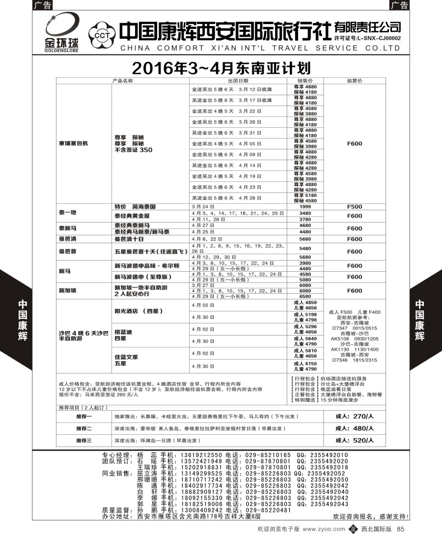 b黑085  中国康辉-东南计划  