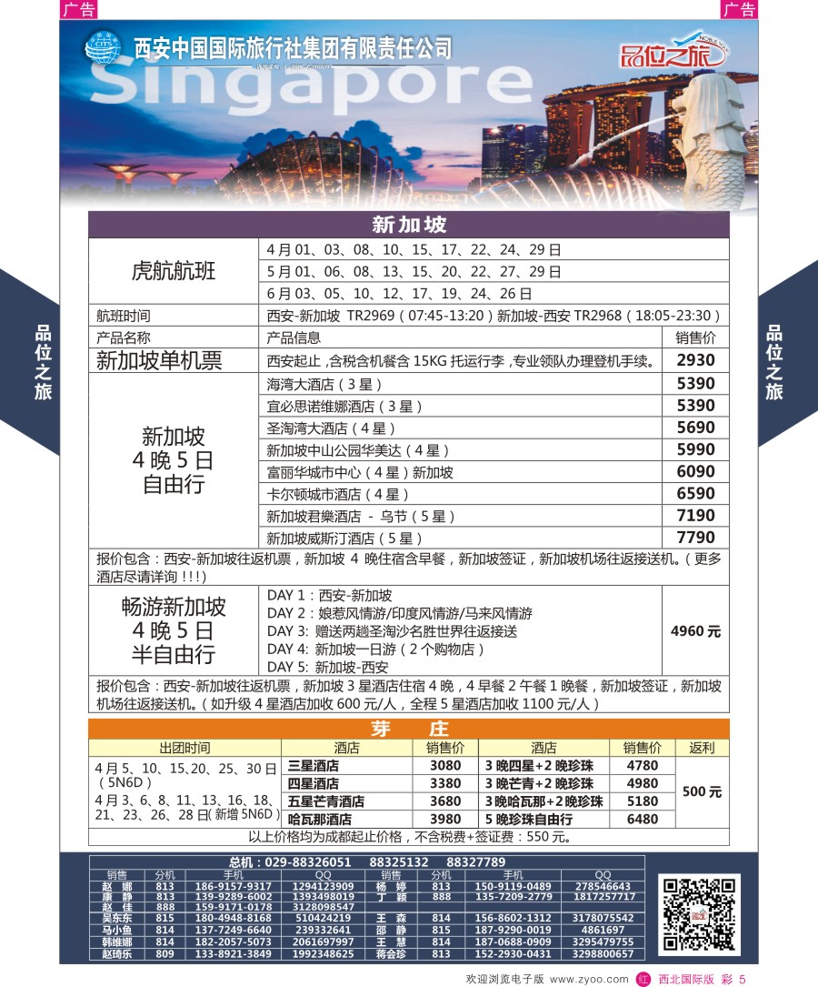 r彩005  品位之旅-东南亚计划  ｛05766｝