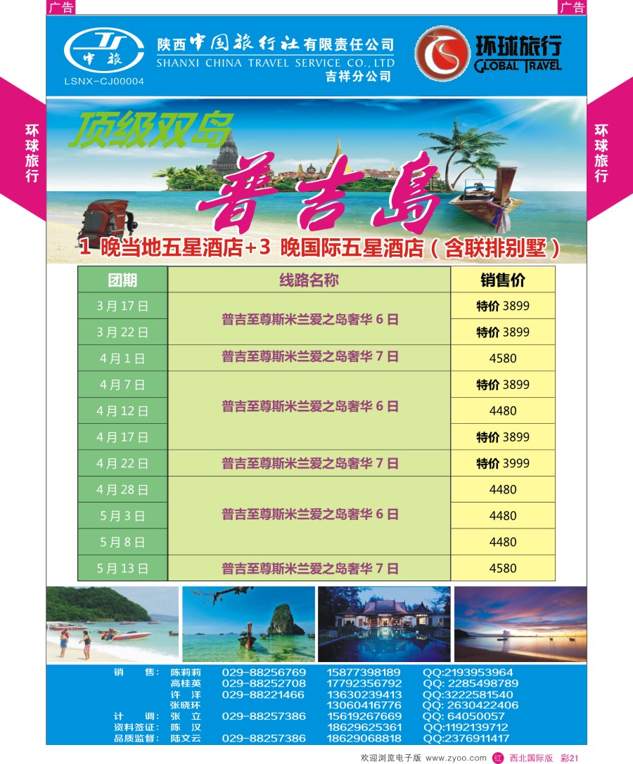 r彩021  环球旅行-东南亚和海岛计划  