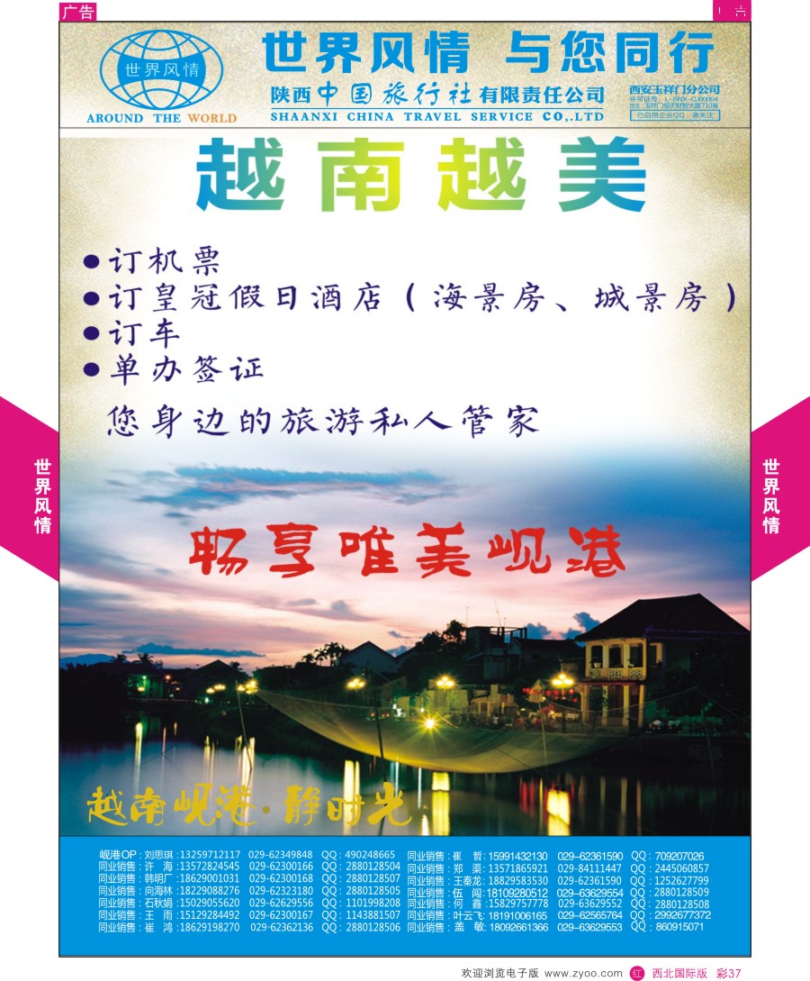 r彩037  世界风情-岘港