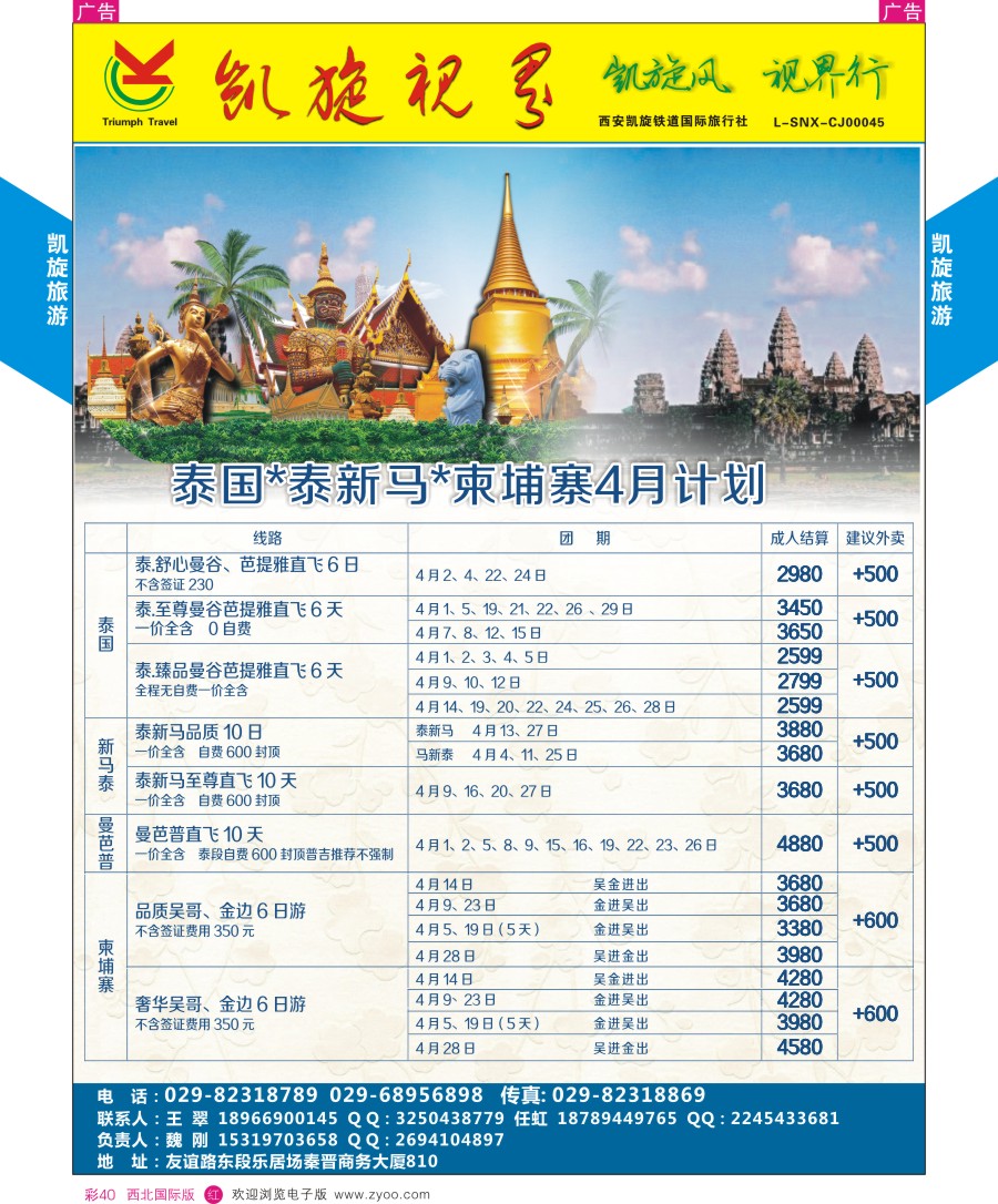 r彩040  凯旋-泰新马