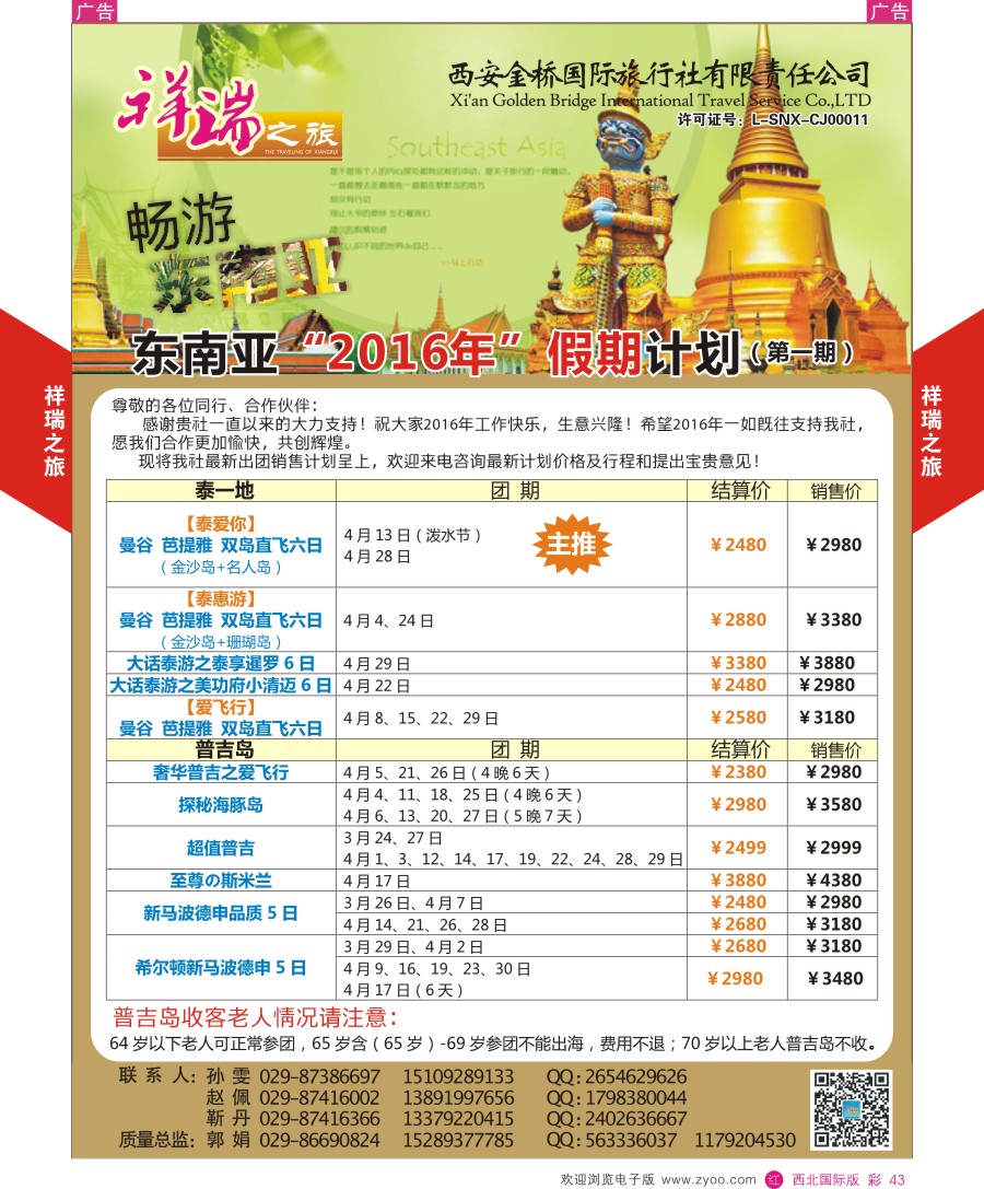 r彩043  祥瑞之旅东南亚计划