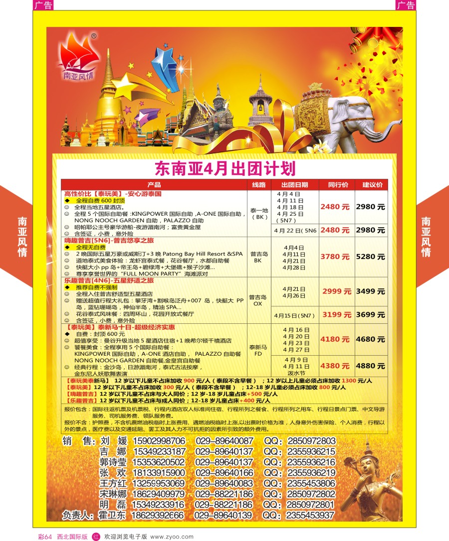 r彩064  南亚风情-东南亚春节计划
